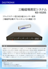 KEI9320製品カタログ